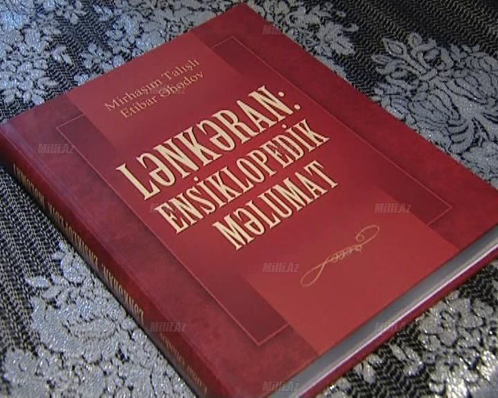"Lənkəran: ensiklopedik məlumat" kitabı işıq üzü görüb - VİDEO - FOTO