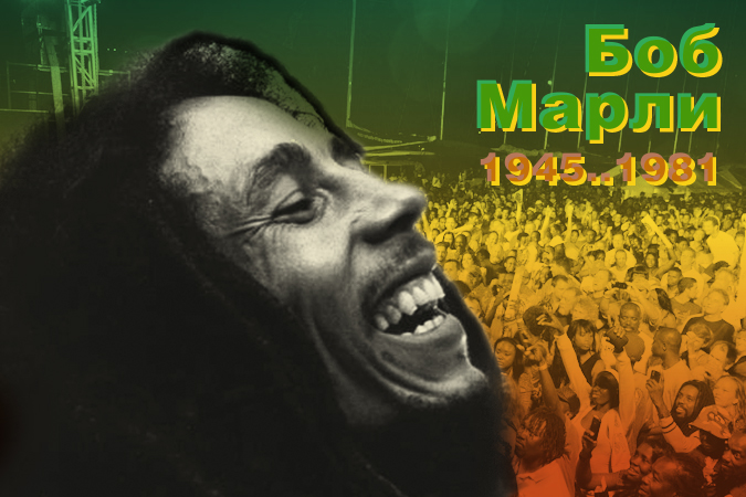 Пост обожания Боба Марли: 30 лучших цитат певца - ФОТО