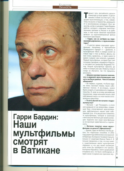 Российский мультипликатор: "3D - это аттракцион" - ФОТО