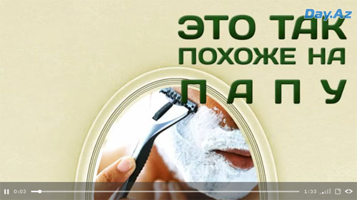 Это так похоже на папу - ВИДЕО