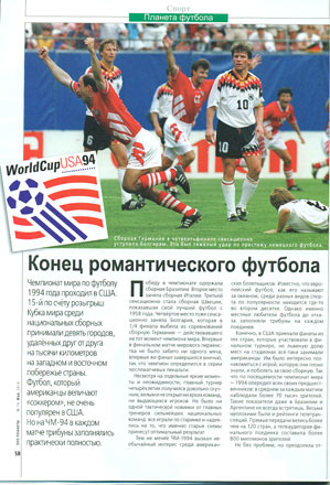 Мундиаль-1994: день рождения рационального футбола - ФОТО