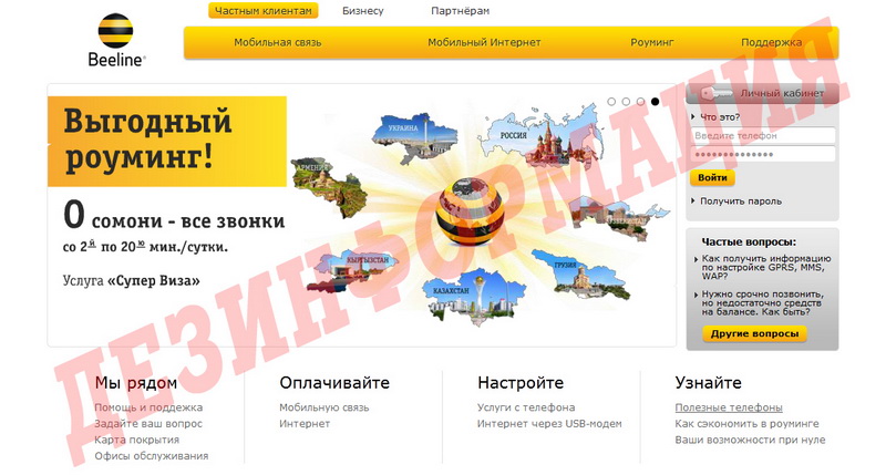 "Билайн" исправил ошибку, связанную с Азербайджаном - ОБНОВЛЕНО - ФОТО