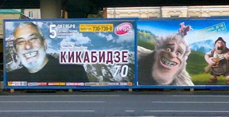 Неудачные совпадения в рекламе - ФОТОСЕССИЯ