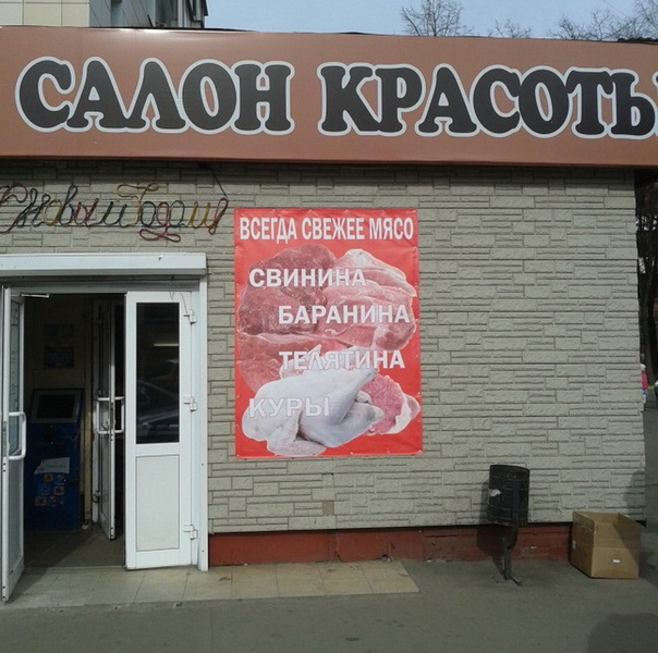 Неудачные совпадения в рекламе - ФОТОСЕССИЯ