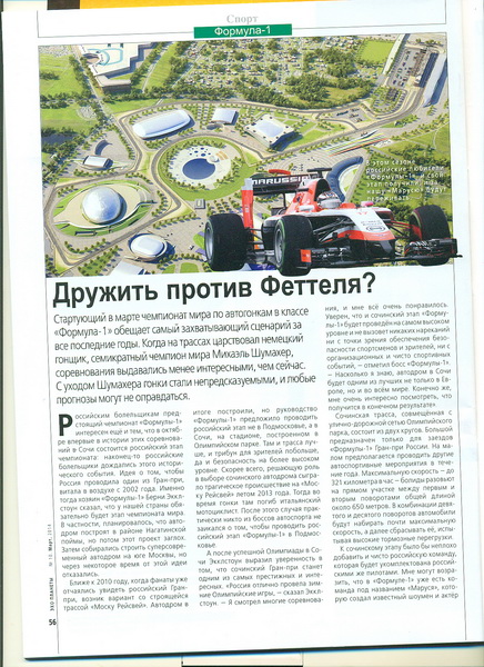 "Формула-1": кто не боится Себастьяна Феттеля? - ФОТО