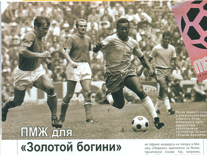 Безумный Мундиаль–1970 – ФОТО