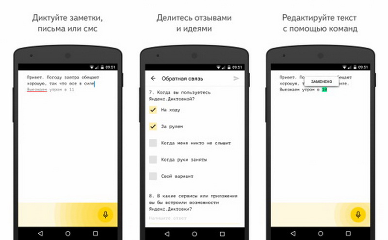 Яндекс научился превращать речь в текст - ФОТО