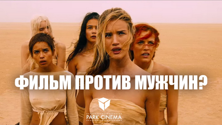 Борцы за права мужчин призывают бойкотировать "Безумного Макса" - ФОТО