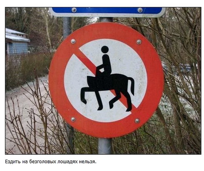 Самые забавные дорожные таблички по всему миру - ФОТО