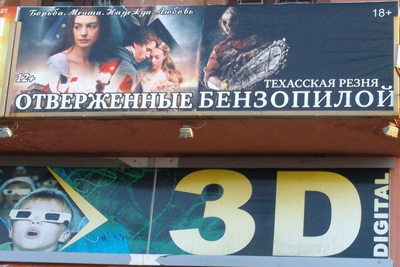 Неудачные совпадения в рекламе - ФОТОСЕССИЯ