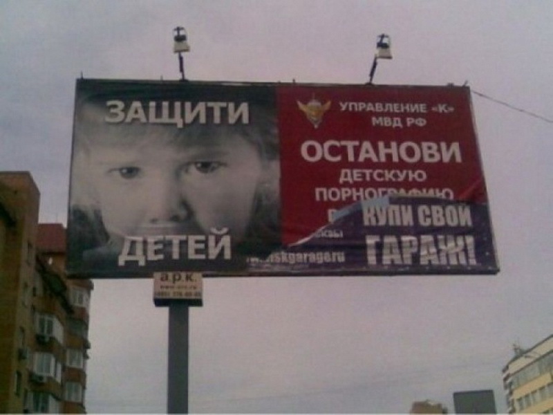 Неудачные совпадения в рекламе - ФОТОСЕССИЯ