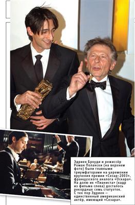 Эдриен Броуди: "Наш дедушка был классным парнем, бегал за гигантскими гориллами…" - ФОТО