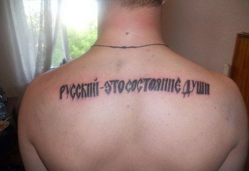Чисто русские татуировки - ФОТОСЕССИЯ