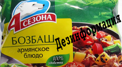 Шокирующая правда об "армянском" бозбаше для россиян – ФОТО
