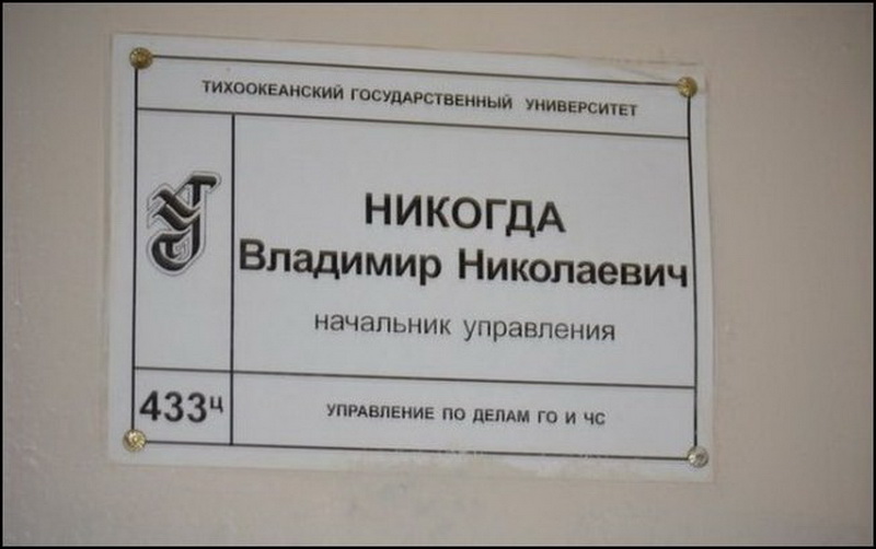 Забавные сочетания фамилий и профессий - ФОТОСЕССИЯ