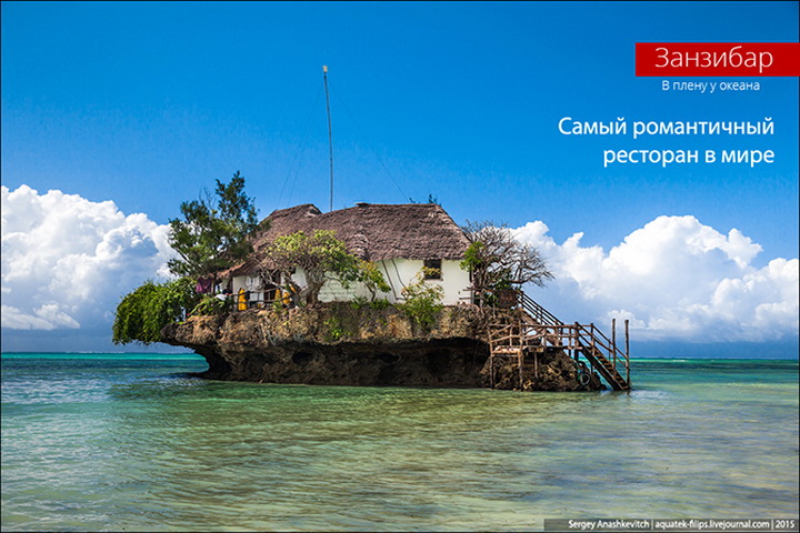 Самый романтичный ресторан в мире - ФОТОСЕССИЯ