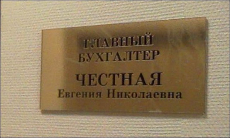 Забавные сочетания фамилий и профессий - ФОТОСЕССИЯ