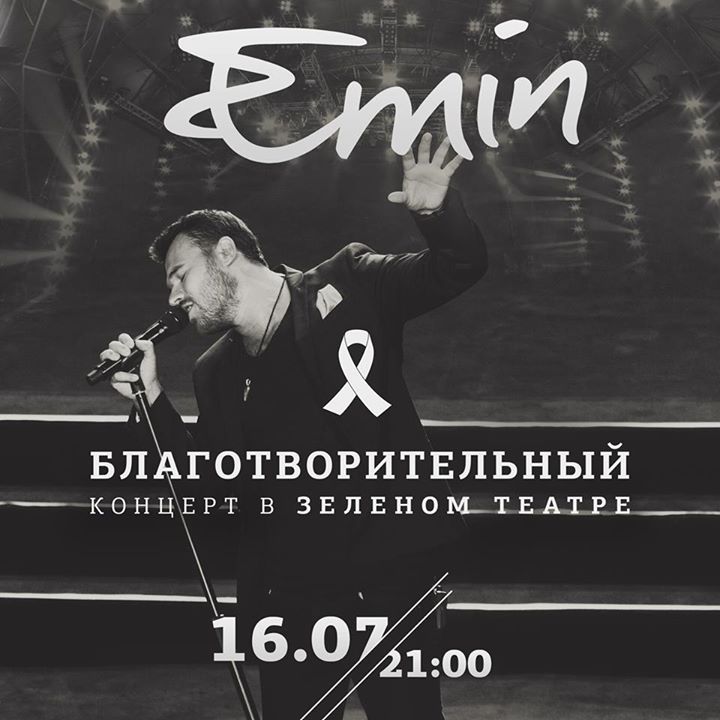 Концерт EMIN-а в Баку будет благотворительным
