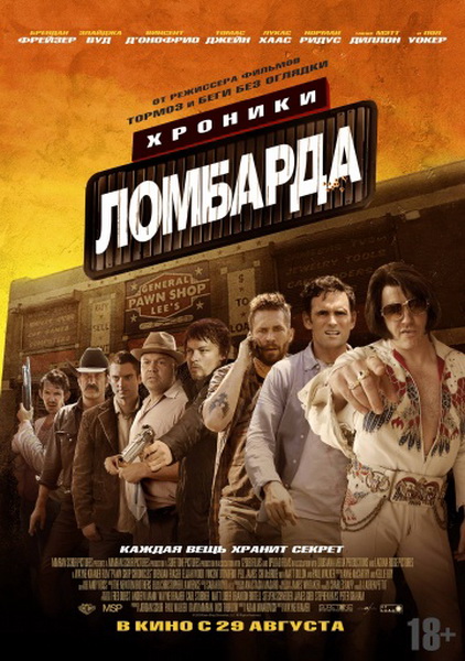 Премьеры недели: Хроники Ломбарда и Паранормальное явление: Метка дьявола - ФОТО