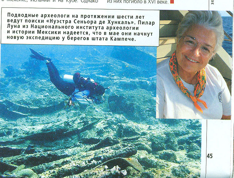 Тайна мексиканских сокровищ Испании до сих пор не раскрыта - ФОТО
