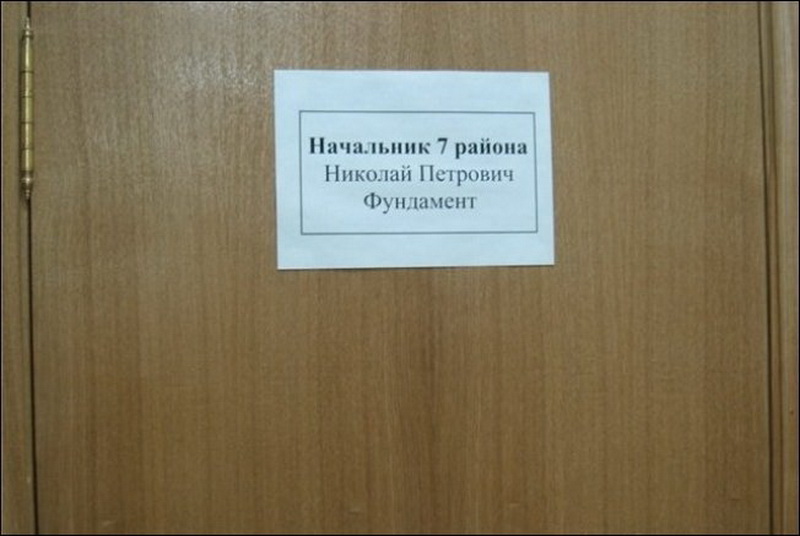 Забавные сочетания фамилий и профессий - ФОТОСЕССИЯ