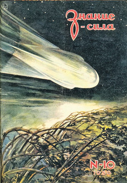 Тунгусский метеорит: загадка остается – ФОТО