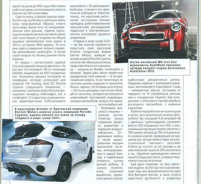 Мировой автопром у ног Поднебесной - ФОТО