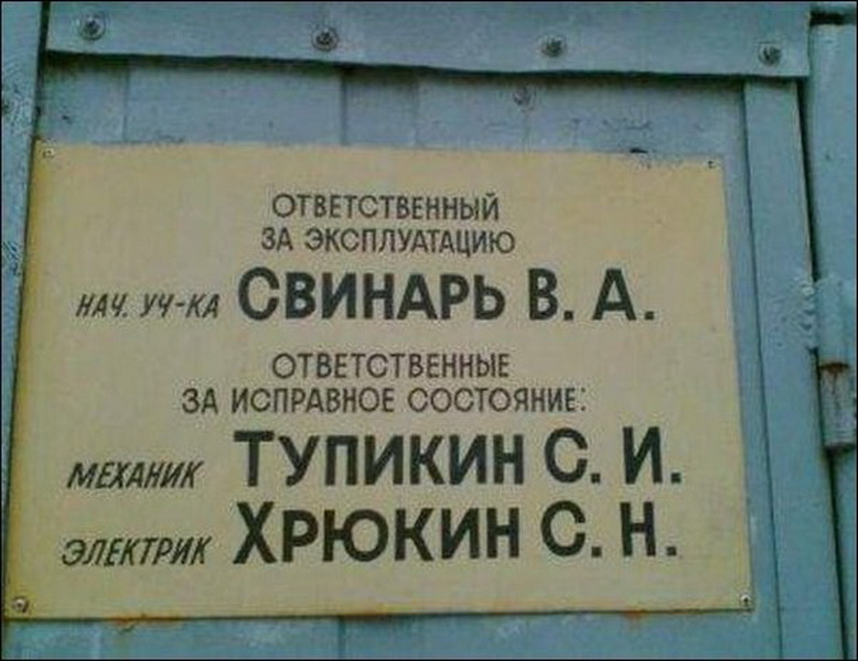 Забавные сочетания фамилий и профессий - ФОТОСЕССИЯ