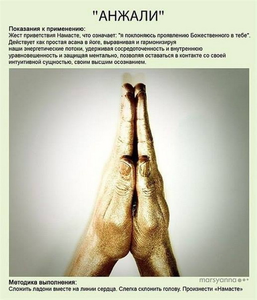Мудры - йога для пальцев