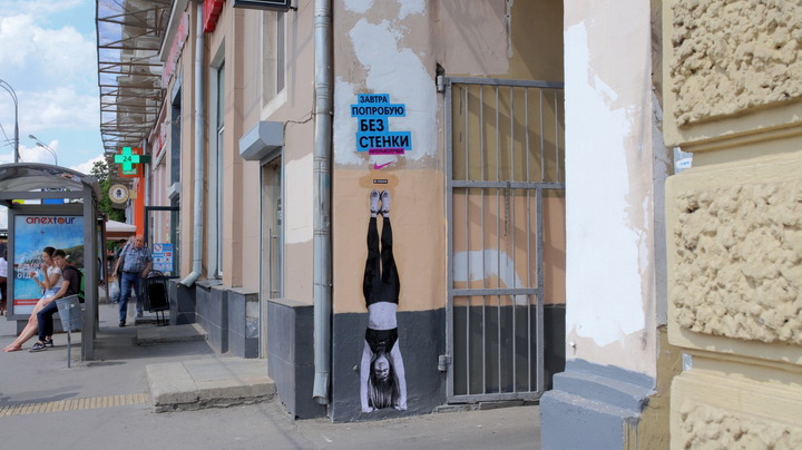 Уличное искусство, которое вдохновляет на спорт - ФОТОСЕССИЯ