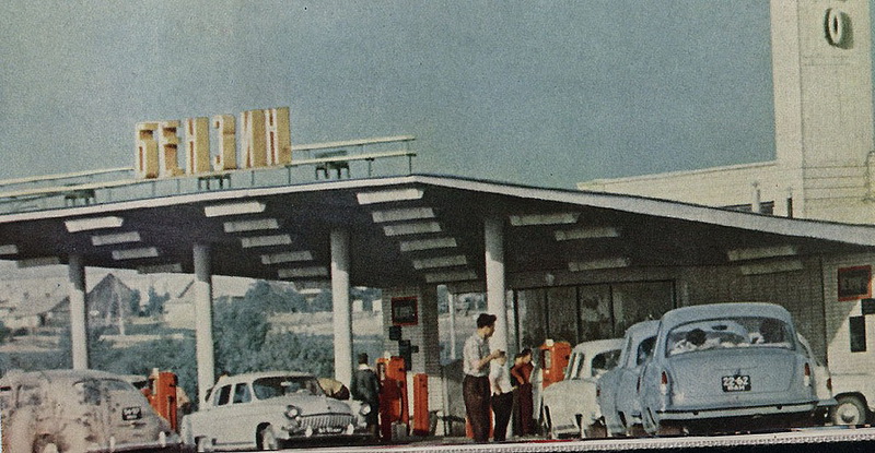 Бензоколонки в СССР – история в фотографиях - ФОТОСЕССИЯ