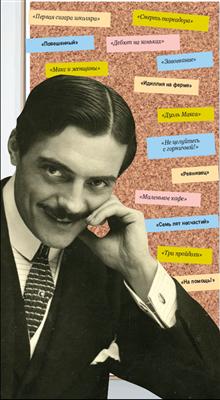 Макс Линдер: смех и слезы звезды немого кино - ФОТО