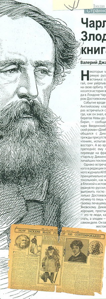 Чарльз Диккенс и его женщины – ФОТО
