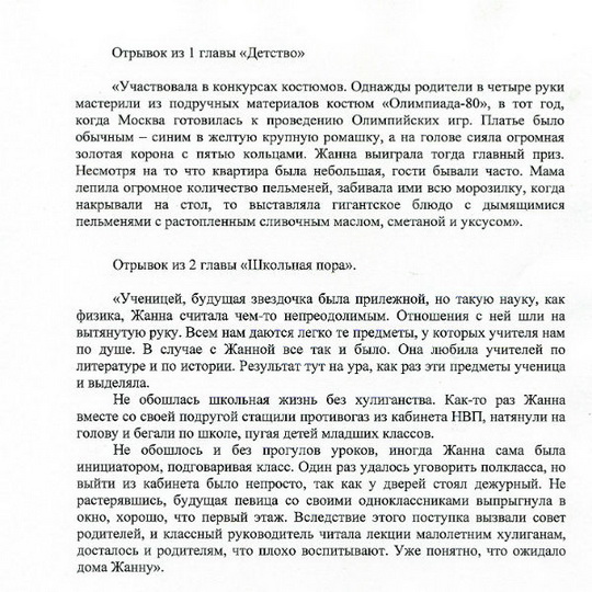 Медсестра онкоцентра написала книгу о Жанне Фриске - ФОТО