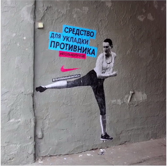 Уличное искусство, которое вдохновляет на спорт - ФОТОСЕССИЯ