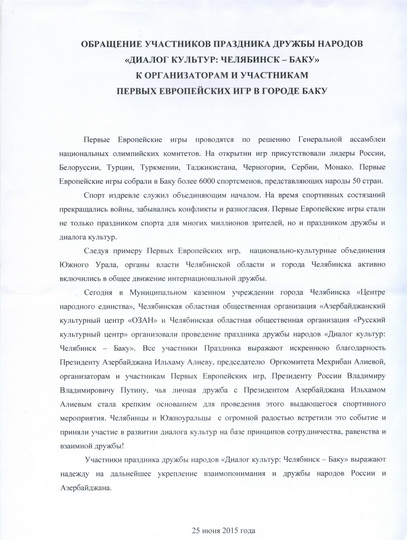 Диалог культур: Челябинск – Баку - ФОТО - ВИДЕО