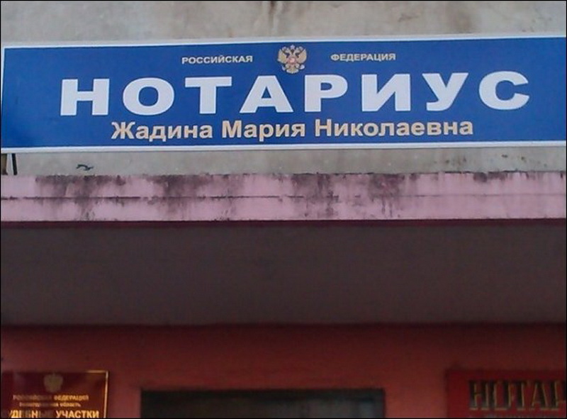 Забавные сочетания фамилий и профессий - ФОТОСЕССИЯ