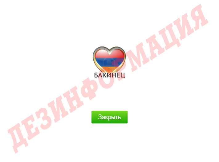 "Одноклассники" предлагают проармянские подарки - ФОТО