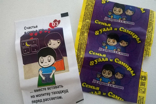 Появился мусульманский аналог жвачки Love Is - ФОТО