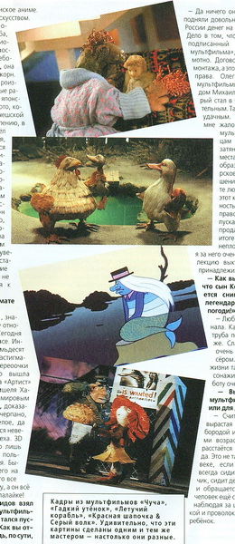 Российский мультипликатор: "3D - это аттракцион" - ФОТО