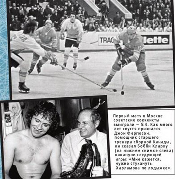 1972. История одного хоккейного "унижения" - ФОТО