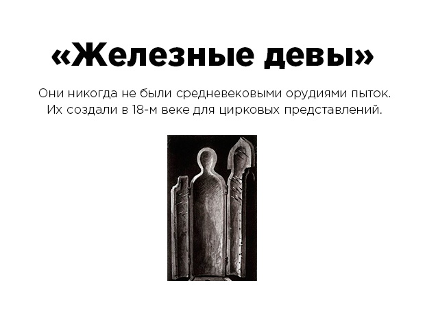 Эти факты рунета не имеют ничего общего с истиной