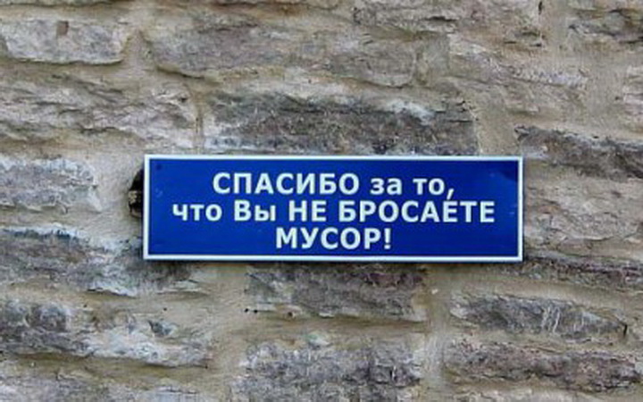 Как поступать с теми, кто мусорит на улицах