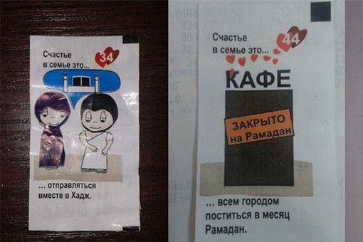 Появился мусульманский аналог жвачки Love Is - ФОТО