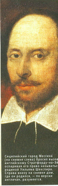 Великий Уильям Шекспир... с Сицилии - ФОТО