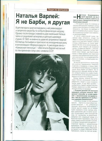 Наталья Варлей: "Кавказская пленница" на все времена - ФОТО