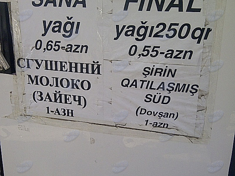 Загадочный продукт в бакинском магазине - МОБИЛЬНЫЙ РЕПОРТЕР – ФОТО